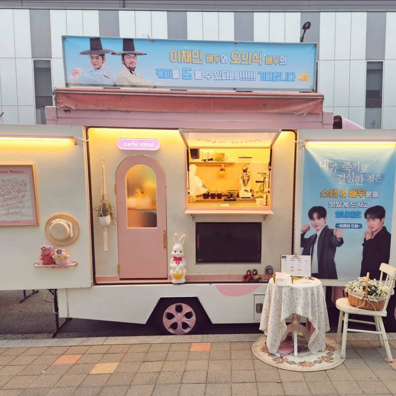 이채민, 오의식에게 커피차 보낸 윤아의 내용을 보여주는 이미지