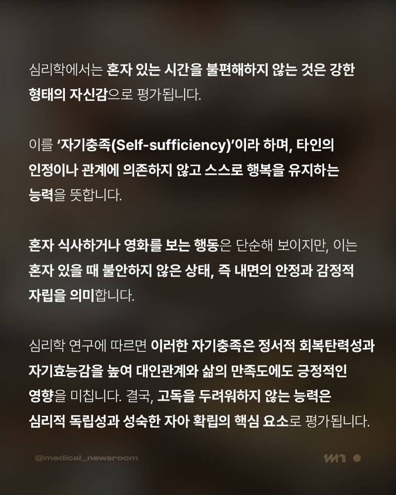 혼자 있는 시간이 중요한 이유의 내용을 보여주는 이미지 관련 이미지 2