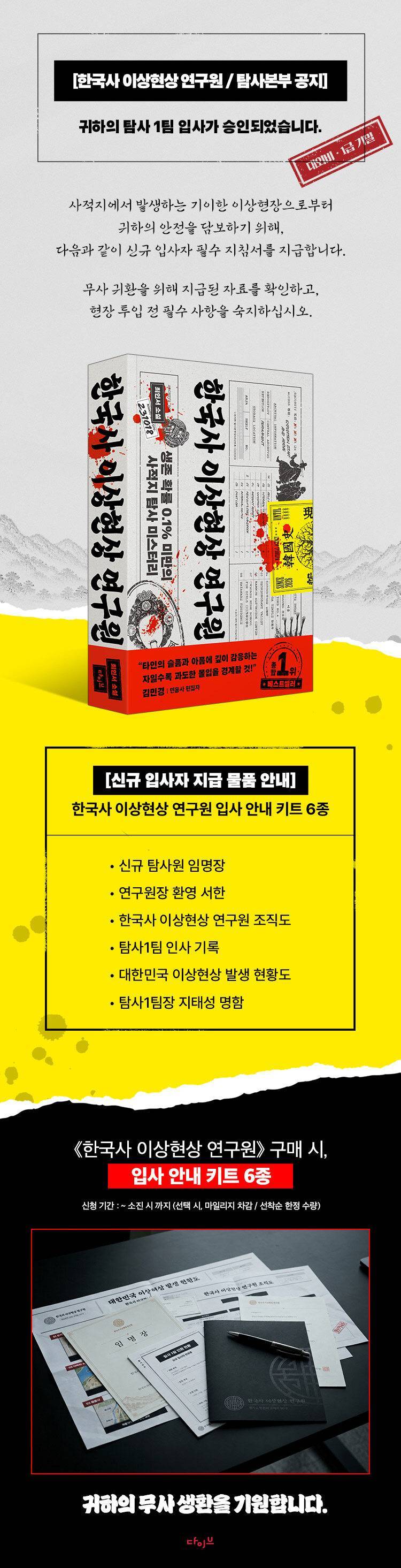<한국사 이상현상 연구원> 국현원 입사 키트 공개의 내용을 보여주는 이미지