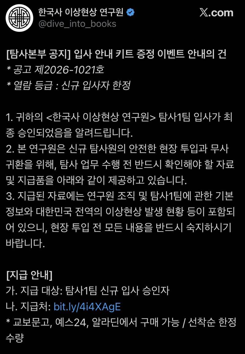 <한국사 이상현상 연구원> 국현원 입사 키트 공개의 내용을 보여주는 이미지 관련 이미지 2