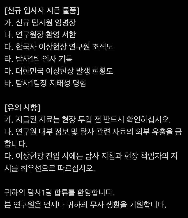 <한국사 이상현상 연구원> 국현원 입사 키트 공개의 내용을 보여주는 이미지 관련 이미지 3