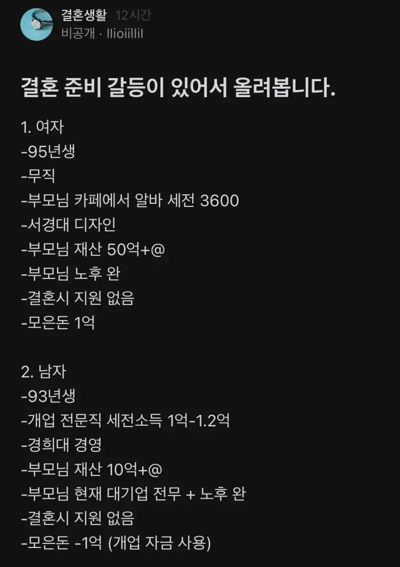 양가가 다 불만족스러워 한다는 결혼의 내용을 보여주는 이미지