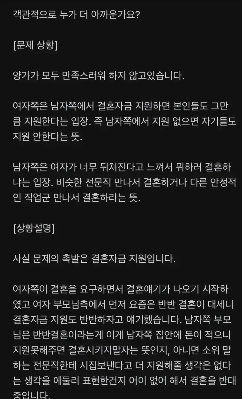 양가가 다 불만족스러워 한다는 결혼의 내용을 보여주는 이미지 관련 이미지 2
