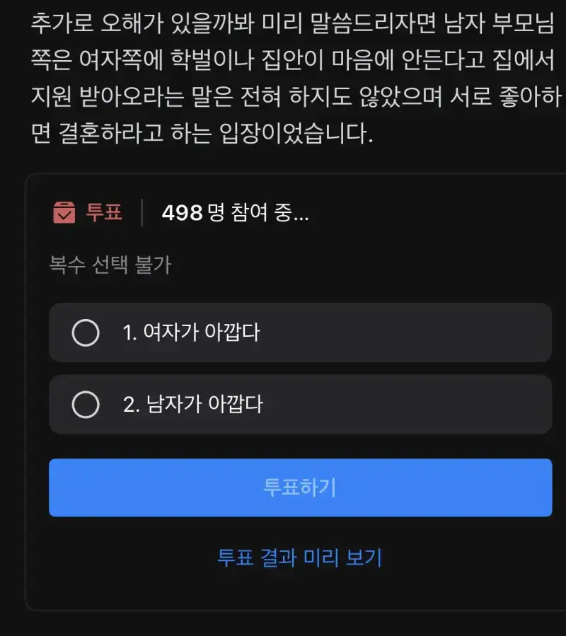 양가가 다 불만족스러워 한다는 결혼의 내용을 보여주는 이미지 관련 이미지 3