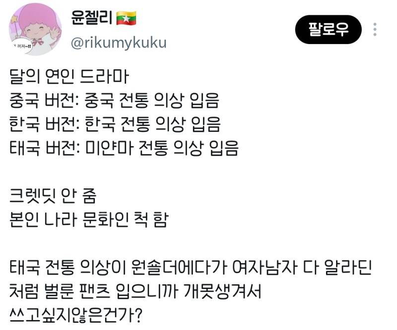 미얀마 옷을 입은 태국판 보보경심의 내용을 보여주는 이미지