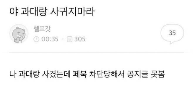 과대랑 사귀지 마라의 내용을 보여주는 이미지