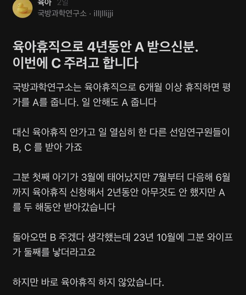 육아휴직으로 4년동안 A 받으신 분. 이번에는 C 주려고 합니다의 내용을 보여주는 이미지