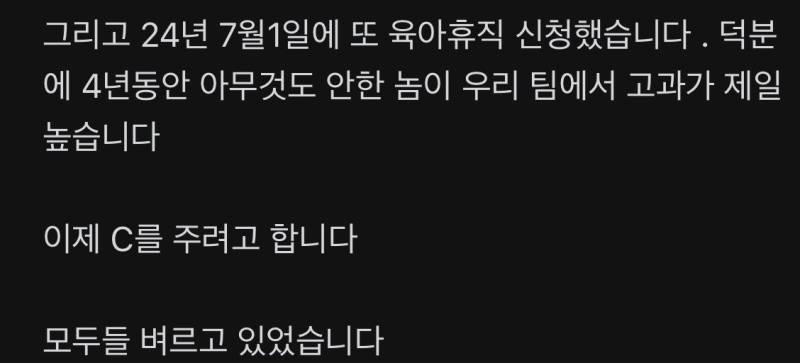 육아휴직으로 4년동안 A 받으신 분. 이번에는 C 주려고 합니다의 내용을 보여주는 이미지 관련 이미지 2