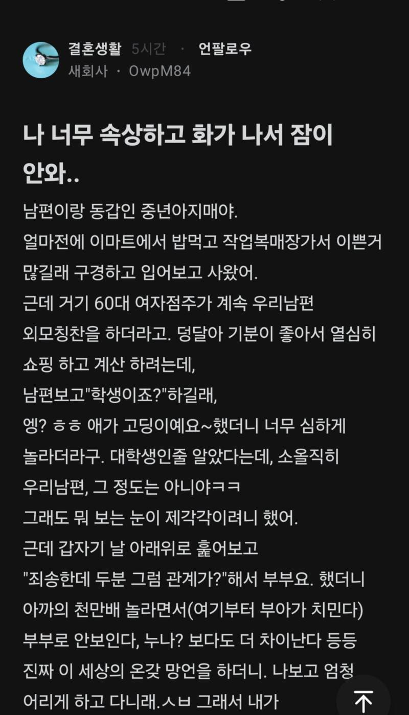 나 너무 속상하고 화가 나서 잠이 안와..의 내용을 보여주는 이미지