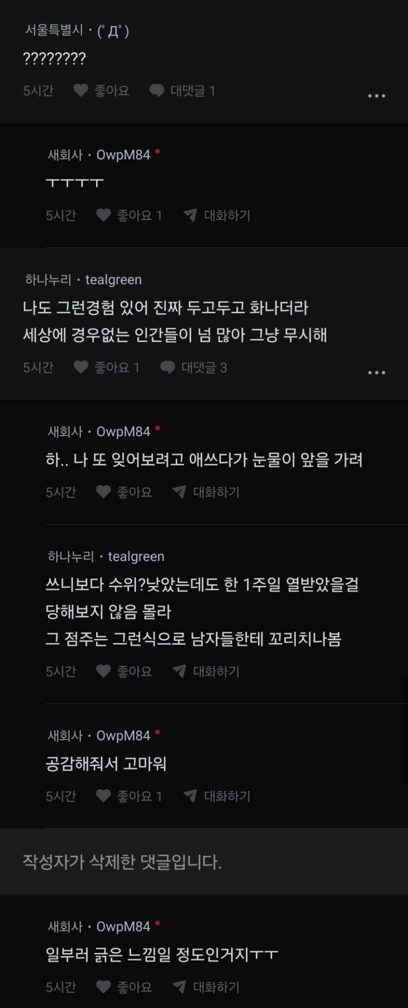 나 너무 속상하고 화가 나서 잠이 안와..의 내용을 보여주는 이미지 관련 이미지 3