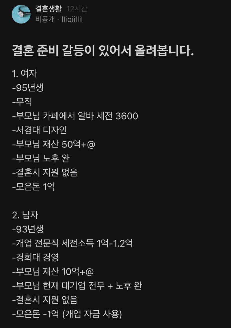 결혼 준비 중 갈등이 있어서 올려봅니다.blind의 내용을 보여주는 이미지