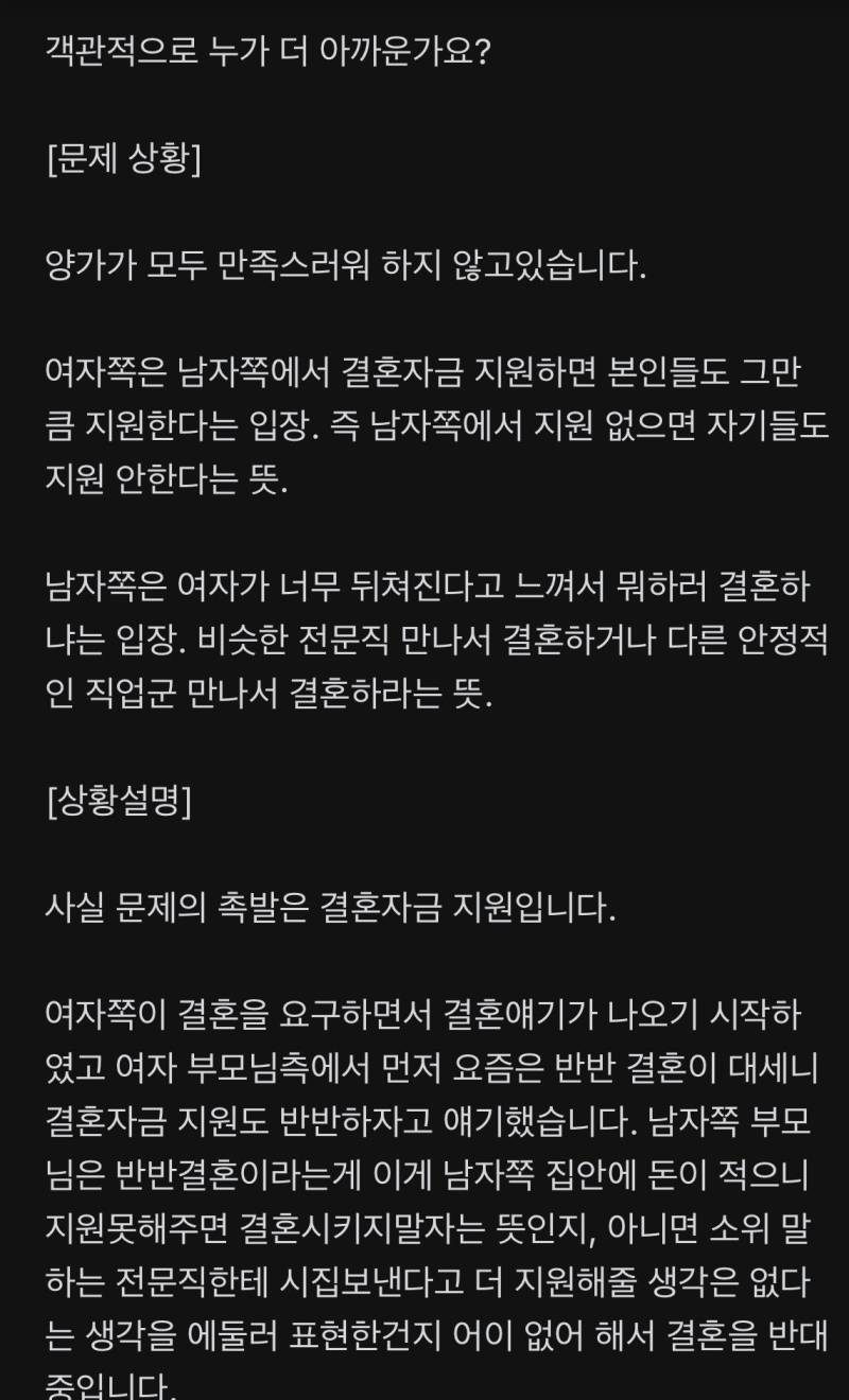 결혼 준비 중 갈등이 있어서 올려봅니다.blind의 내용을 보여주는 이미지 관련 이미지 2