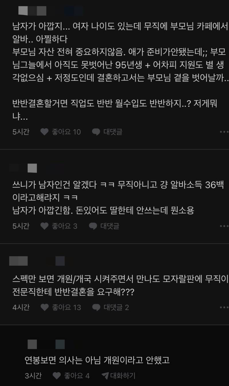 결혼 준비 중 갈등이 있어서 올려봅니다.blind의 내용을 보여주는 이미지 관련 이미지 4