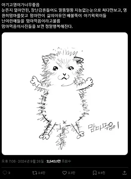 아기고영이와 맘마먹음이 차이의 내용을 보여주는 이미지