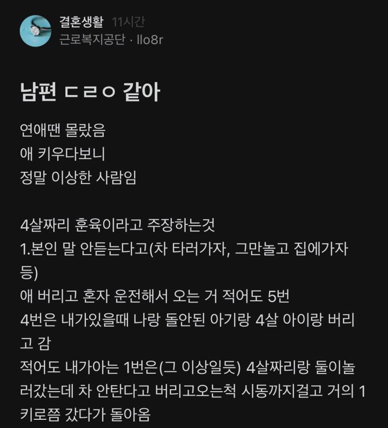 몰래 녹음해서 이혼준비 할거라는 사람의 내용을 보여주는 이미지