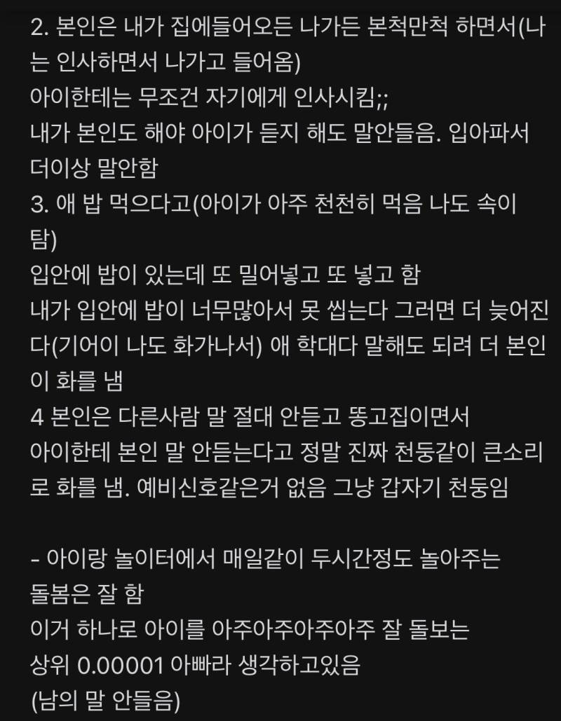몰래 녹음해서 이혼준비 할거라는 사람의 내용을 보여주는 이미지 관련 이미지 2