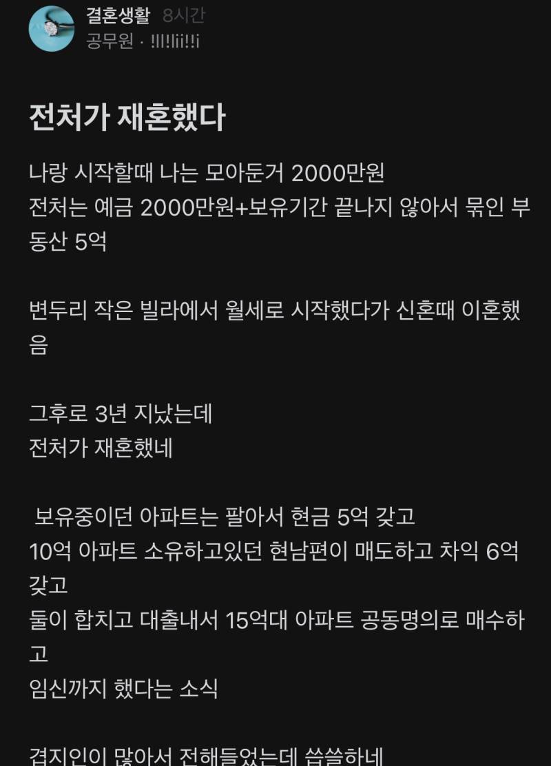 전처가 재혼했다의 내용을 보여주는 이미지