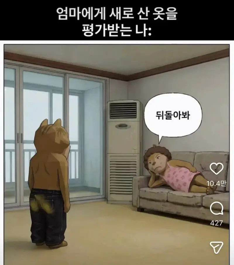 엄마한테 새 옷 보여줄때의 내용을 보여주는 이미지