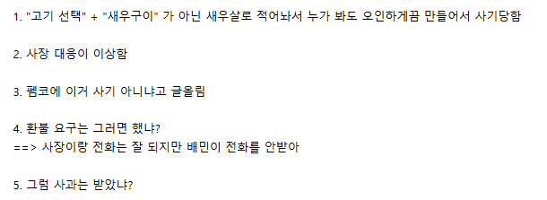 한때 펨코를 달궜던 배달 '새우살' 논란의 내용을 보여주는 이미지 관련 이미지 2