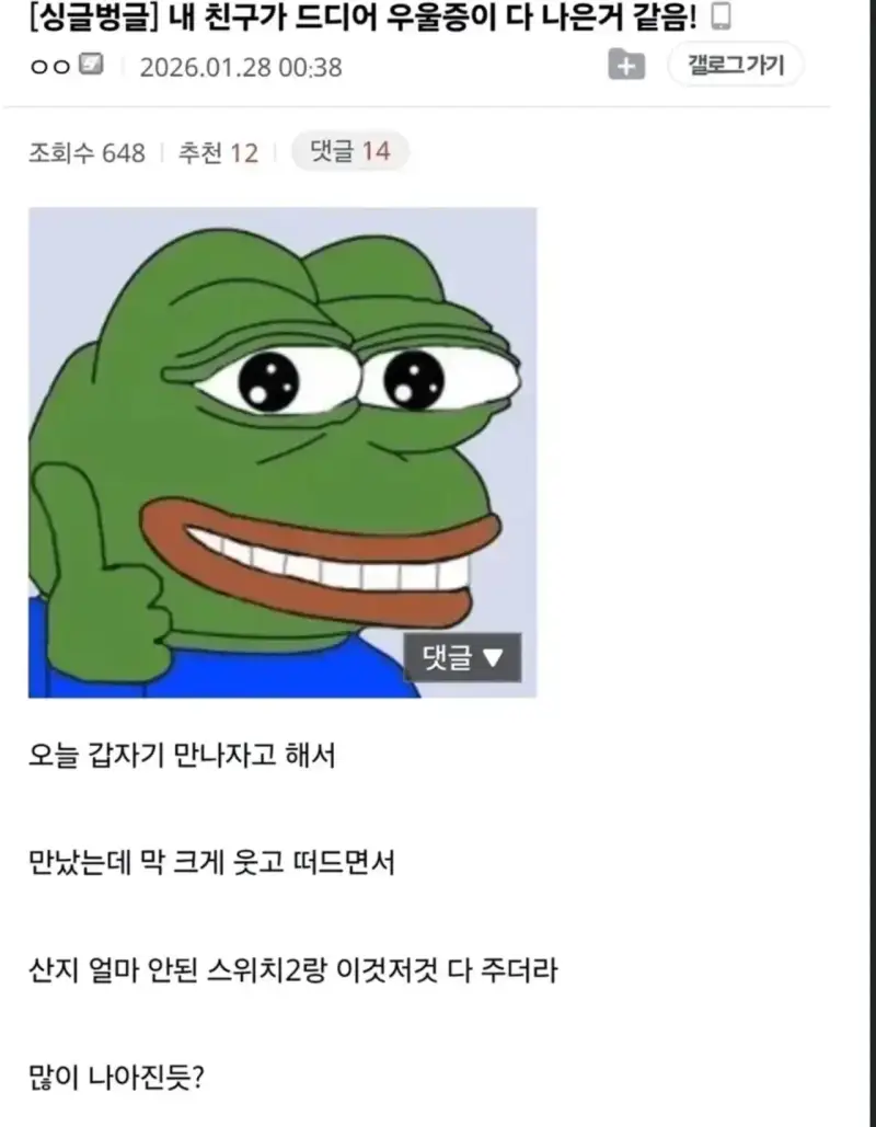 내 친구가 드디어 우울증이 다 나은거 같음의 내용을 보여주는 이미지