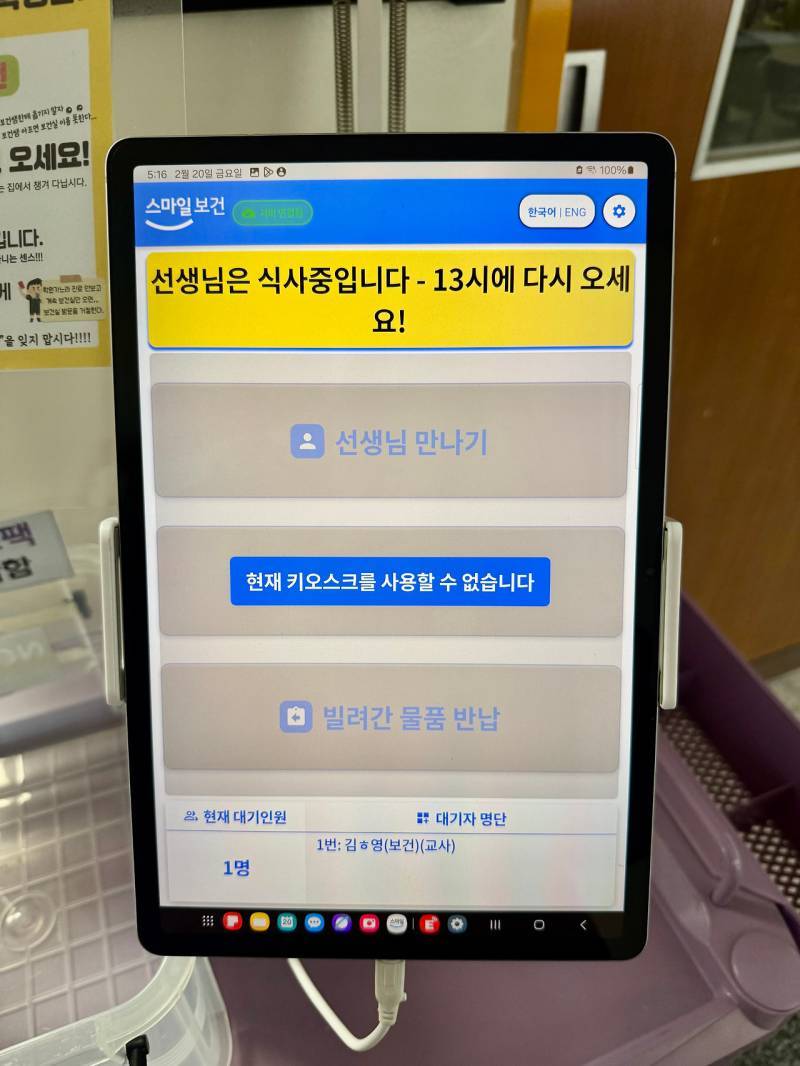 늙크크는 놀랄 요즘 학교 양호실 가는 방법의 내용을 보여주는 이미지