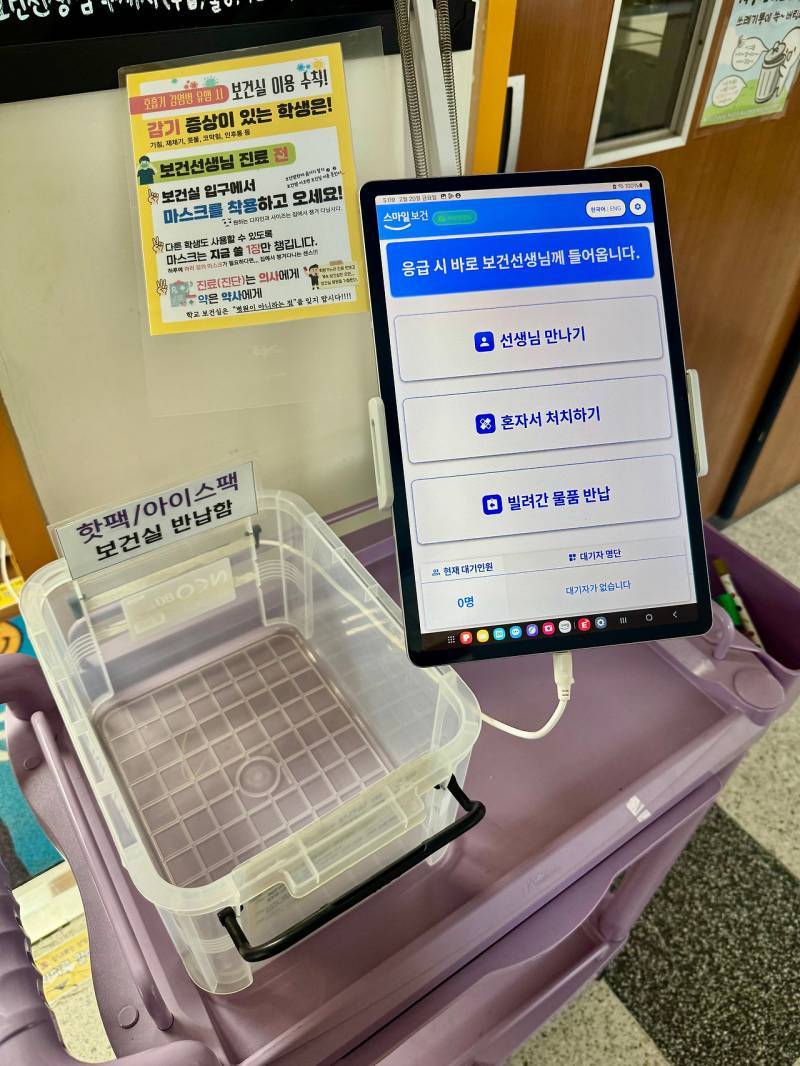 늙크크는 놀랄 요즘 학교 양호실 가는 방법의 내용을 보여주는 이미지 관련 이미지 2