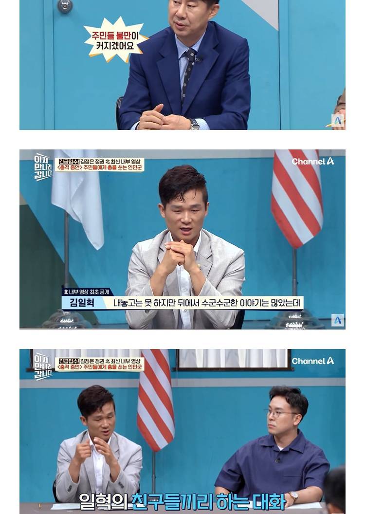 김정일보다 김정은이 더 나쁘다고 수근대는 북한주민들의 내용을 보여주는 이미지