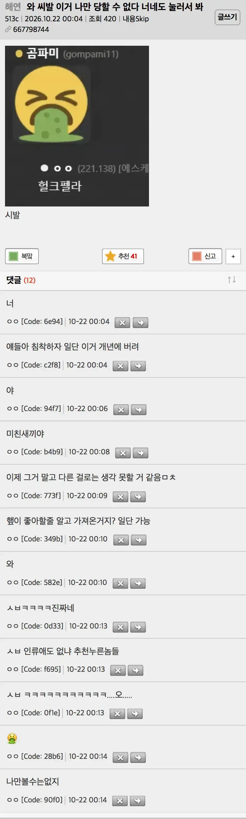 와 씨발 이거 나만 당할 수 없다 너네도 눌러서 봐의 내용을 보여주는 이미지