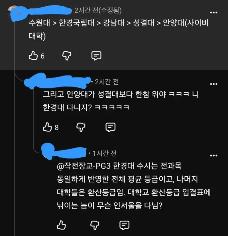 경기도 중위권 대학 서열도 나누는 사람들의 내용을 보여주는 이미지