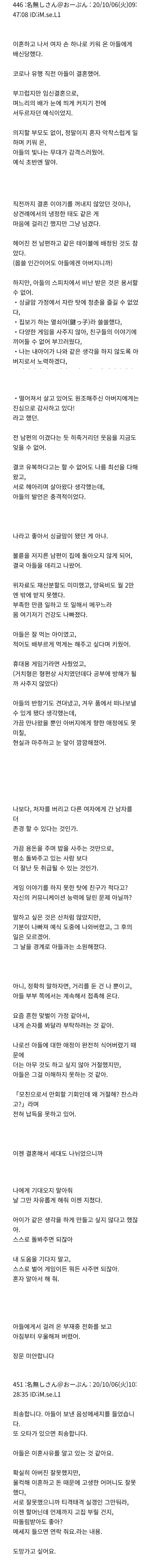 이혼 후 혼자 키운 아들에게 배신당했다는 엄마의 내용을 보여주는 이미지
