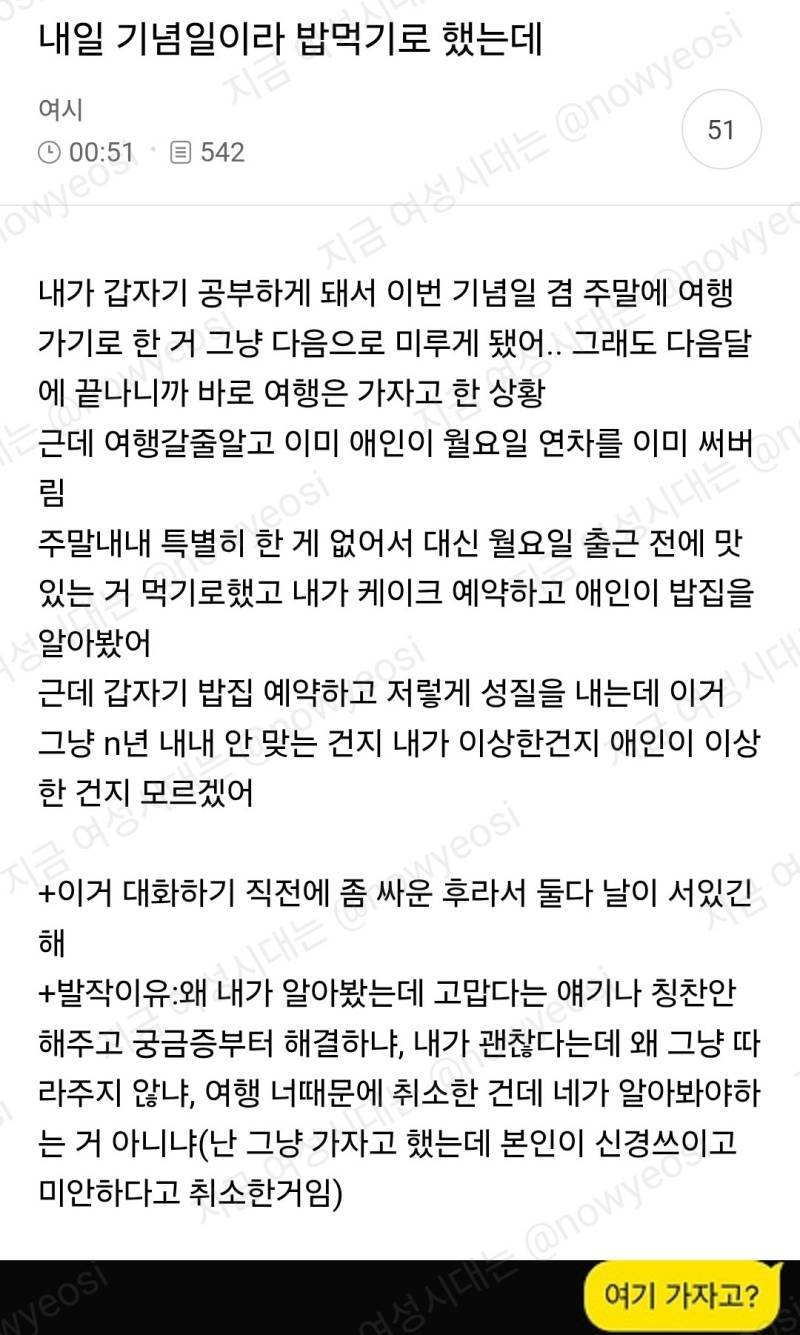 내일 기념일이라 밥먹기로했는데 내가 이상한건지 애인이 이상 한 건지 모르겠어의 내용을 보여주는 이미지