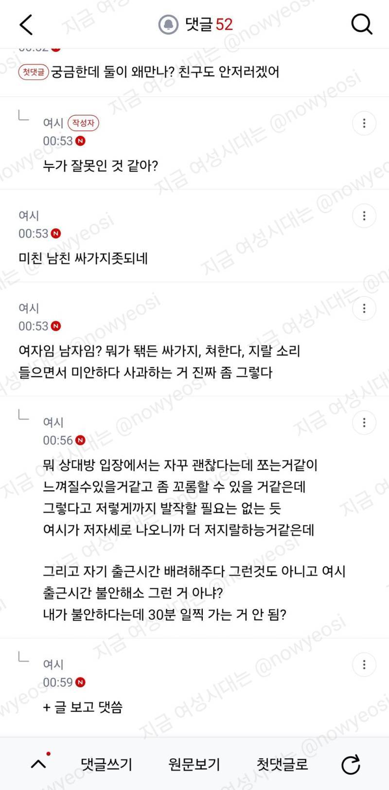 내일 기념일이라 밥먹기로했는데 내가 이상한건지 애인이 이상 한 건지 모르겠어의 내용을 보여주는 이미지 관련 이미지 5