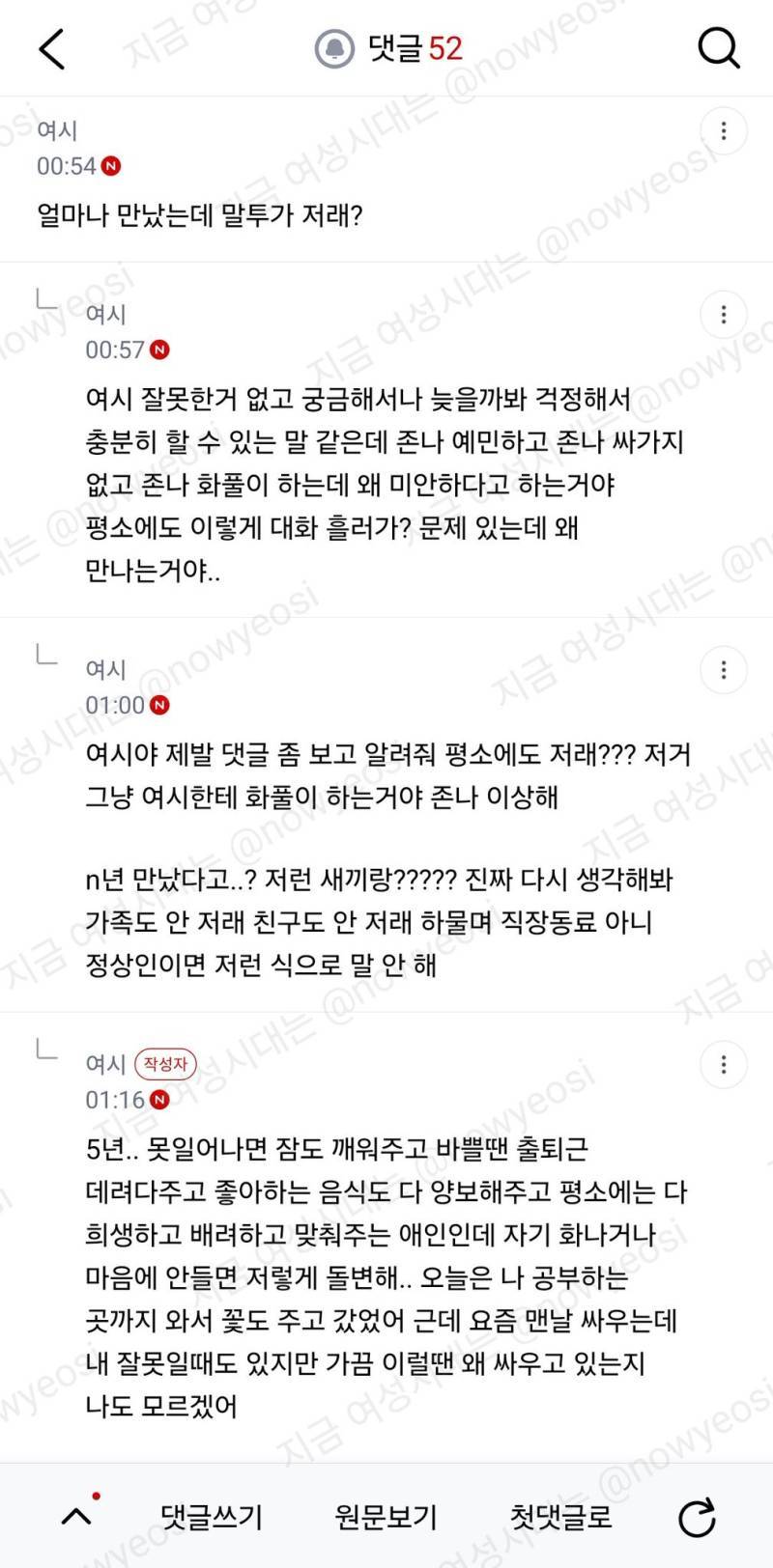 내일 기념일이라 밥먹기로했는데 내가 이상한건지 애인이 이상 한 건지 모르겠어의 내용을 보여주는 이미지 관련 이미지 6