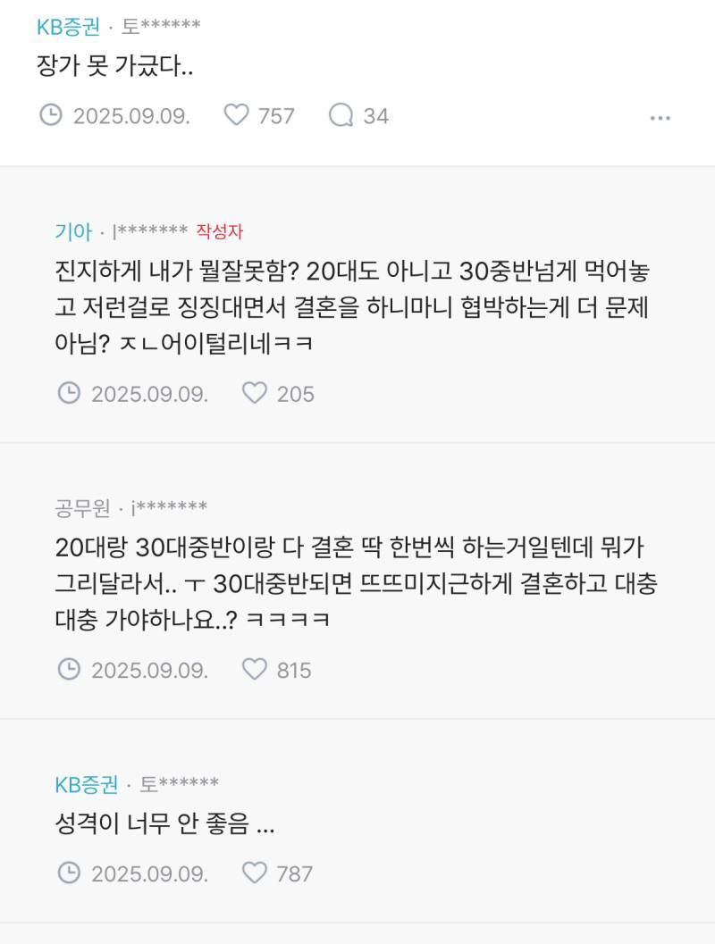 결혼날짜 잡았는데 여친이 프로포즈 운운하길래 프로포즈 의미를 모르는거냐고 그렇게 엎드려 받는게 뭔의미냐했더니 우는데 유치하게 왜 저러지의 내용을 보여주는 이미지 관련 이미지 2