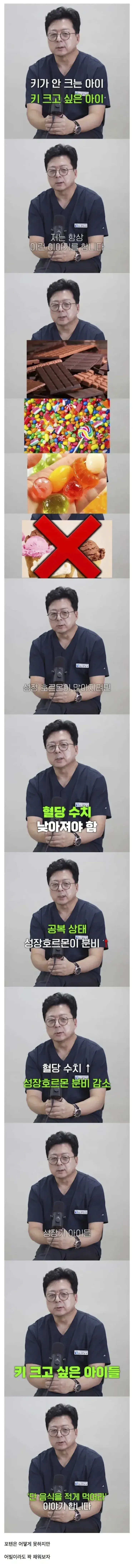 성장기 어린이 조금이라도 키 크는 방법의 내용을 보여주는 이미지