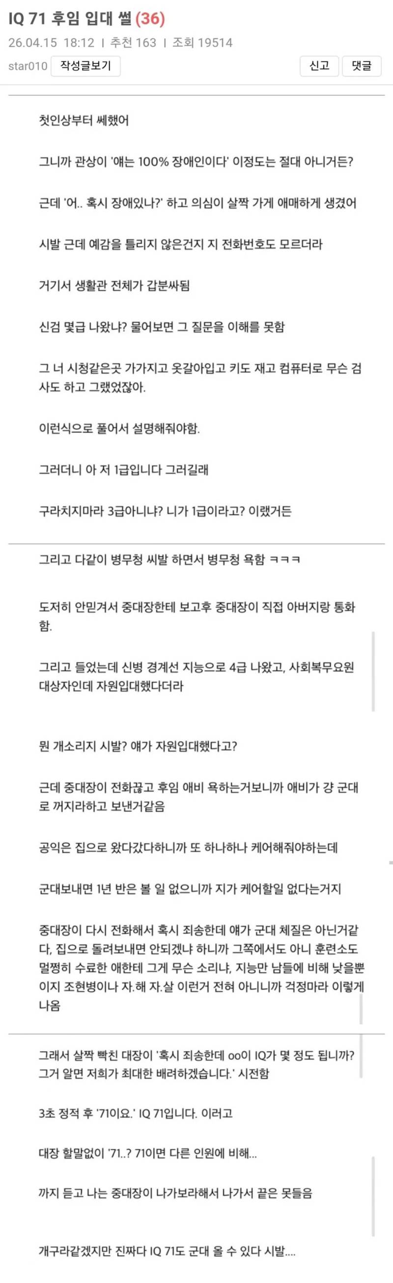 IQ 71에 군대 현역으로 입대한 후임 썰의 내용을 보여주는 이미지