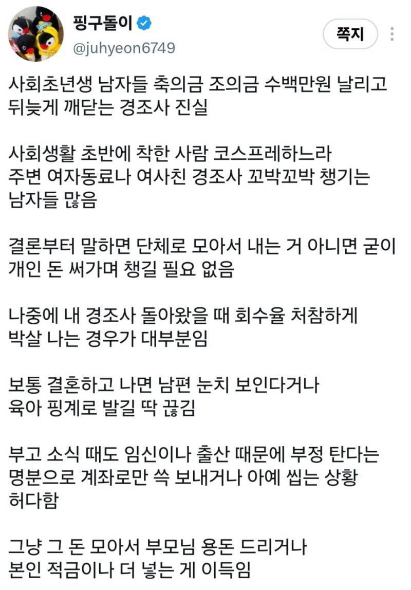 사회초년생 남자들 수백만원 날리고 깨닫는 경조사 진실의 내용을 보여주는 이미지