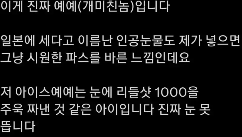 의외로 인공눈물에 존재하는 것의 내용을 보여주는 이미지 관련 이미지 3