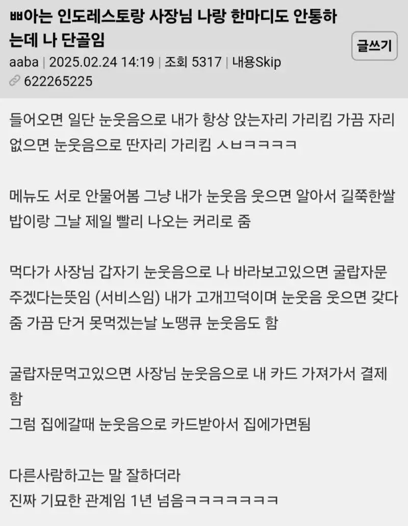 인도레스토랑 사장님 나랑 한마디도 안통하는데 단골임의 내용을 보여주는 이미지