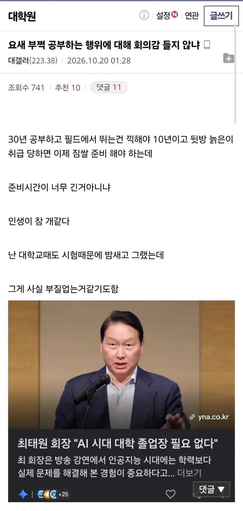 공부라는 행위에 회의감 느낀 사람의 내용을 보여주는 이미지