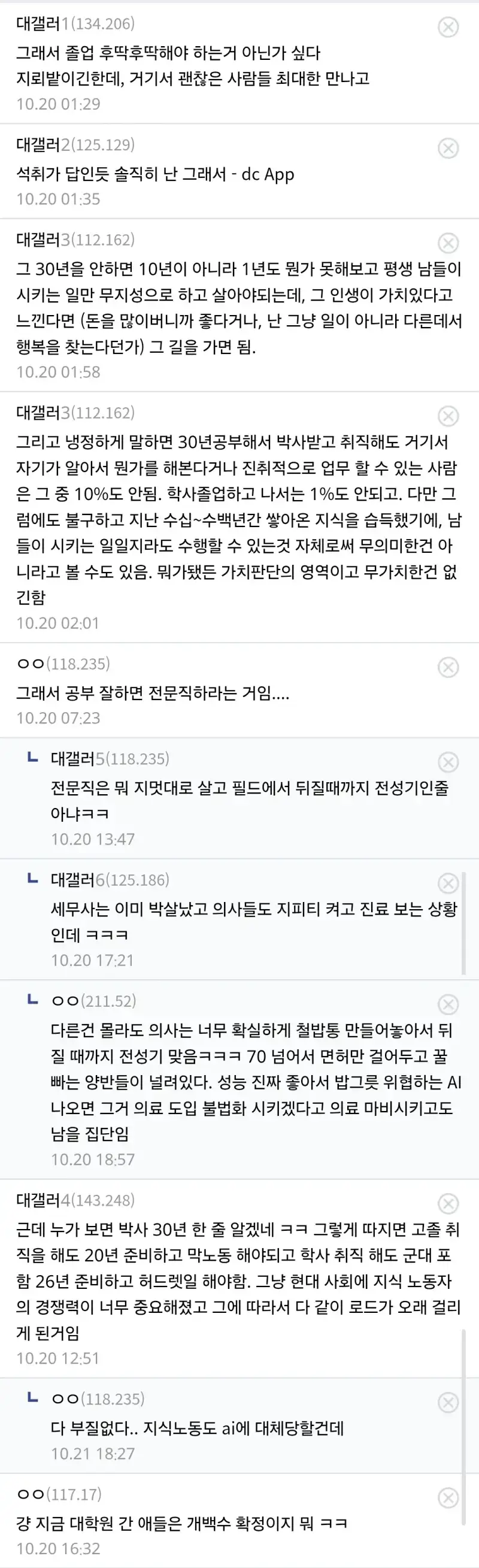 공부라는 행위에 회의감 느낀 사람의 내용을 보여주는 이미지 관련 이미지 2