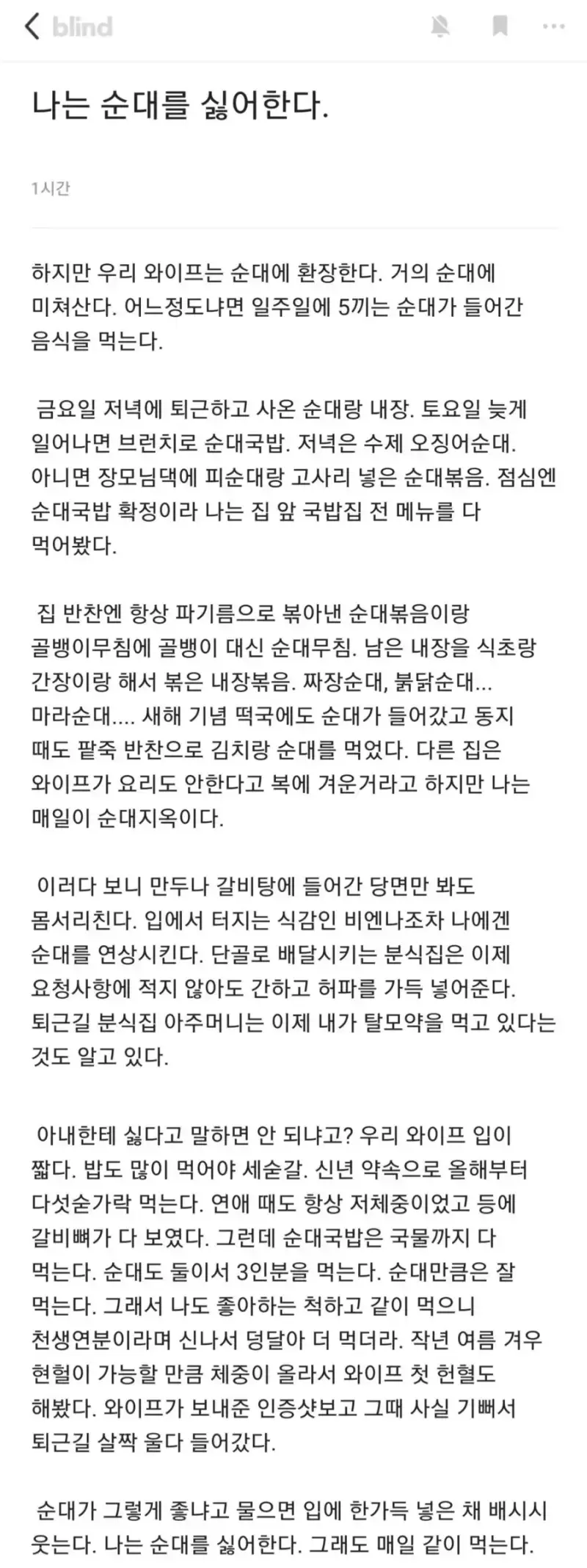 나는 순대를 싫어한다의 내용을 보여주는 이미지