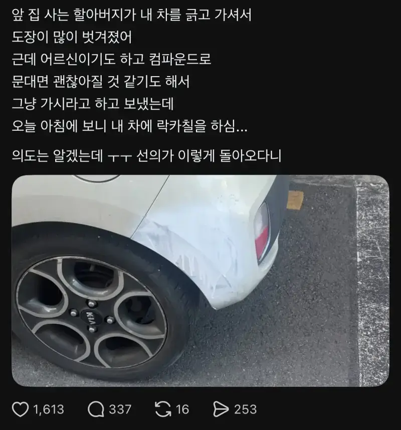 민폐로 돌아온 선의의 내용을 보여주는 이미지