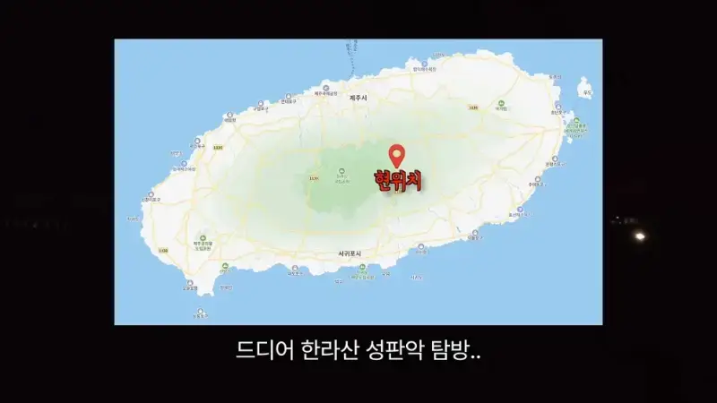 제주도를 걸어서 횡단하다가 숙소를 못 찾으면 일어나는 일의 내용을 보여주는 이미지 관련 이미지 12