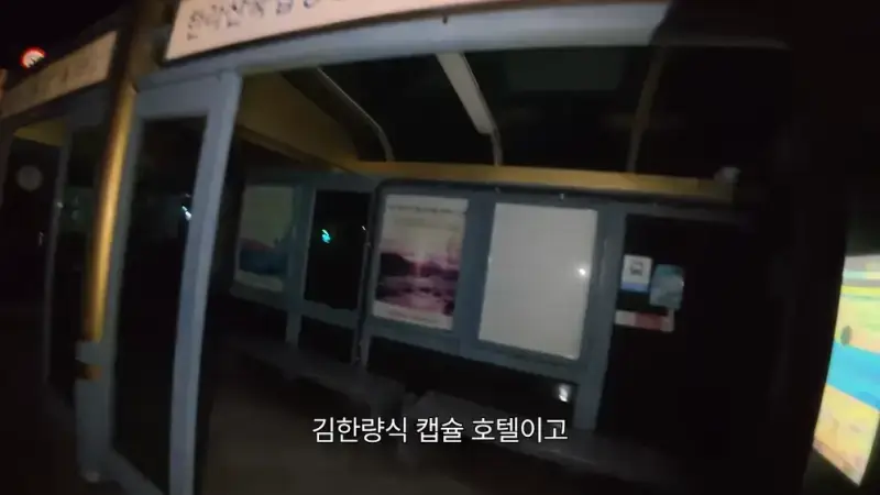 제주도를 걸어서 횡단하다가 숙소를 못 찾으면 일어나는 일의 내용을 보여주는 이미지 관련 이미지 18