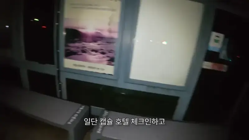 제주도를 걸어서 횡단하다가 숙소를 못 찾으면 일어나는 일의 내용을 보여주는 이미지 관련 이미지 19