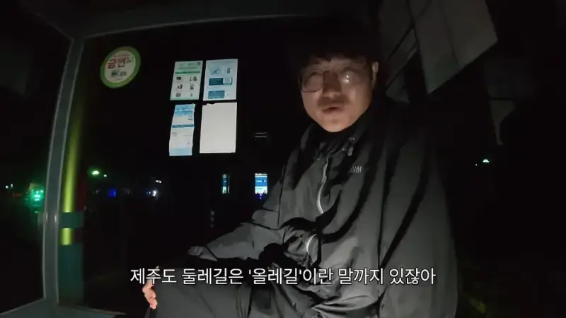 제주도를 걸어서 횡단하다가 숙소를 못 찾으면 일어나는 일의 내용을 보여주는 이미지 관련 이미지 53