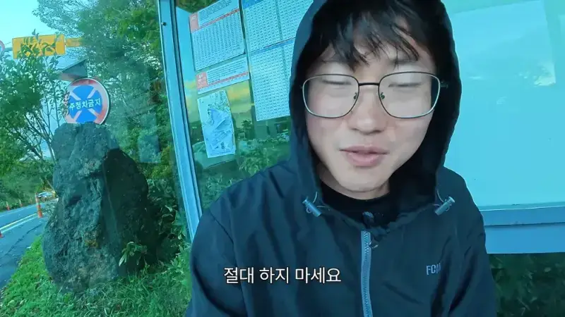 제주도를 걸어서 횡단하다가 숙소를 못 찾으면 일어나는 일의 내용을 보여주는 이미지 관련 이미지 85