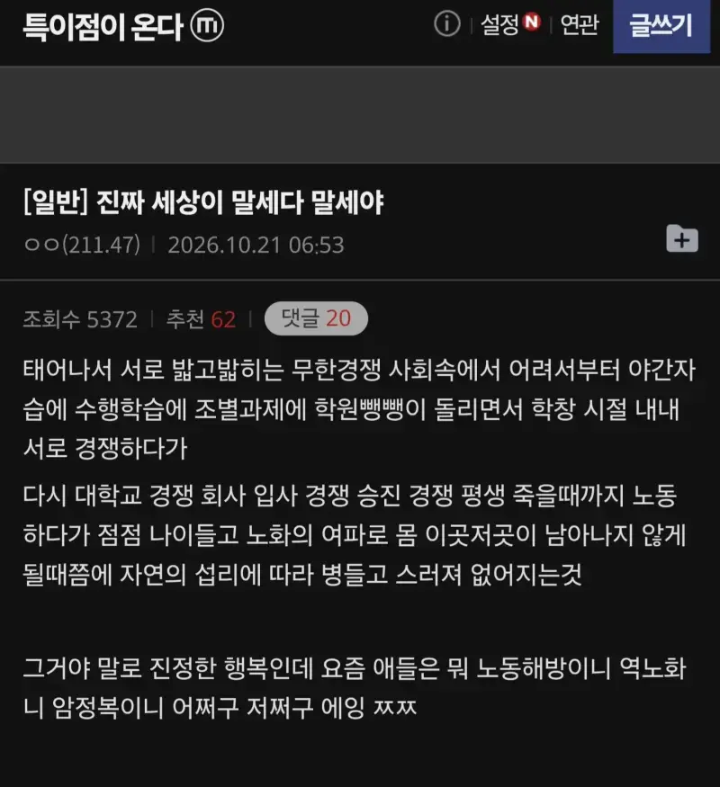 역노화니 노동해방이니 세상이 말세인듯의 내용을 보여주는 이미지