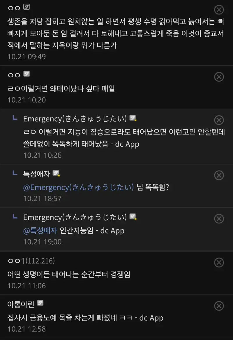 역노화니 노동해방이니 세상이 말세인듯의 내용을 보여주는 이미지 관련 이미지 2